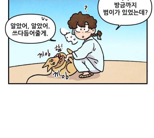 범이올시다 15화 29