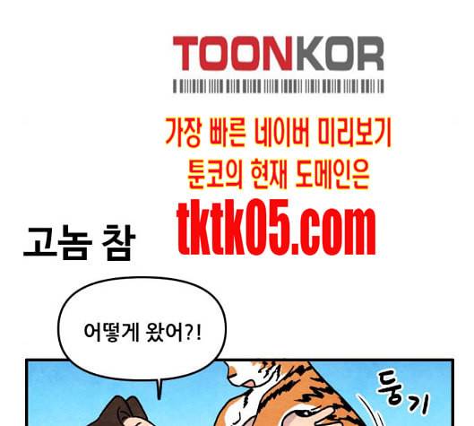 범이올시다 15화 35