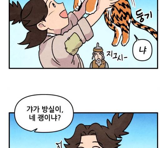 범이올시다 15화 36