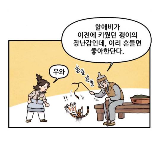 범이올시다 15화 47