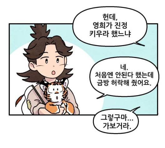 범이올시다 15화 51