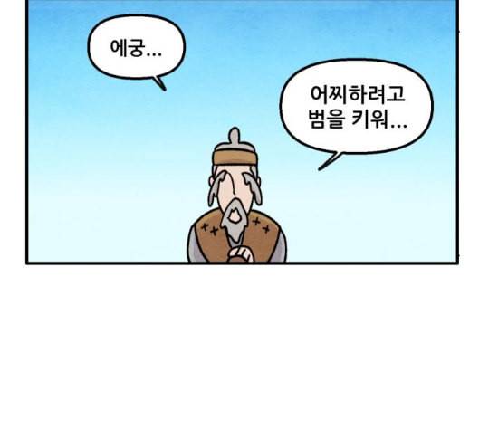 범이올시다 15화 53