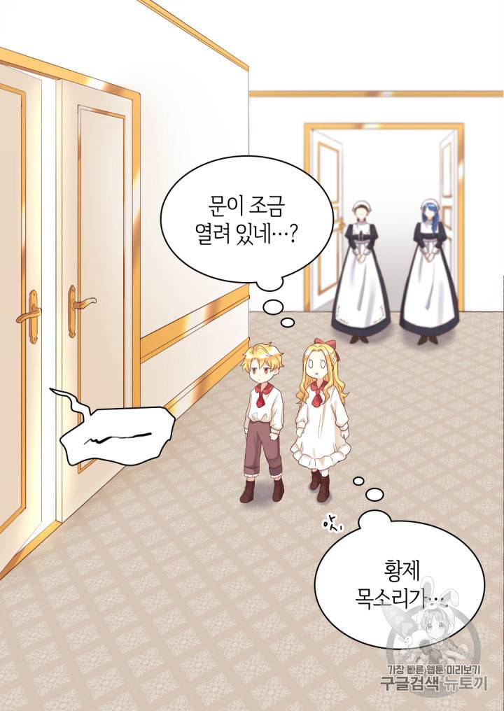 쌍둥이 남매의 뉴라이프 31화 6