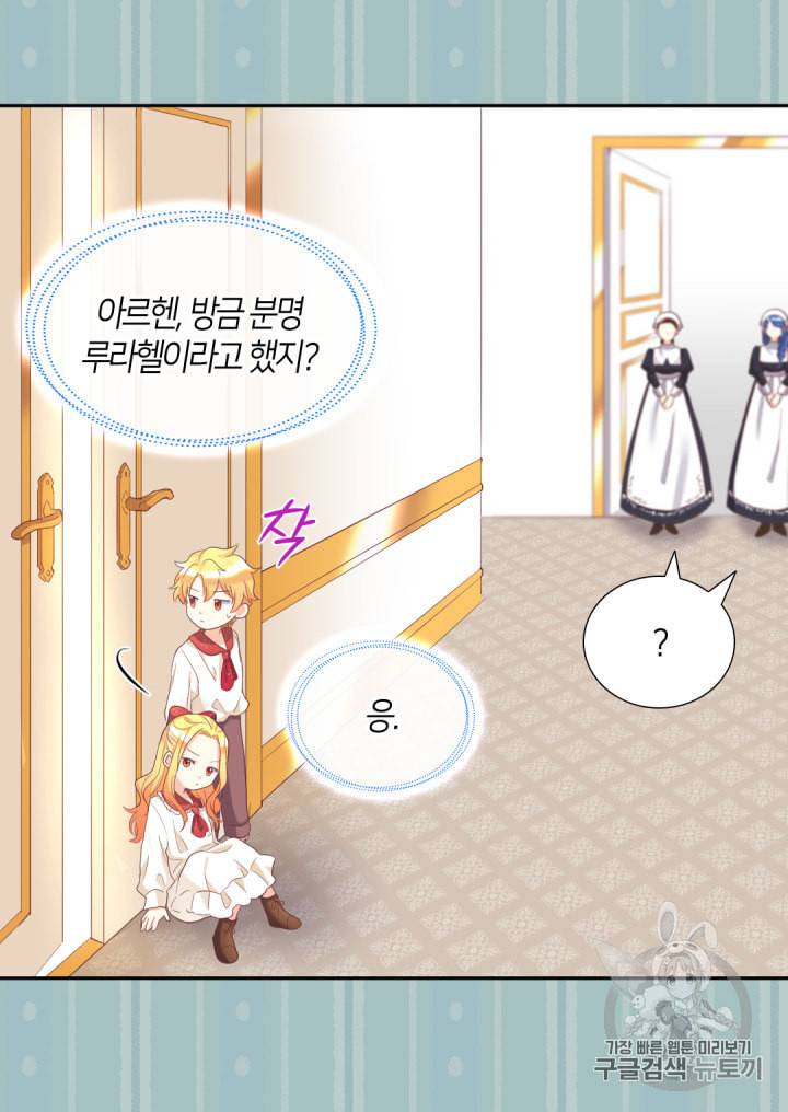 쌍둥이 남매의 뉴라이프 31화 8