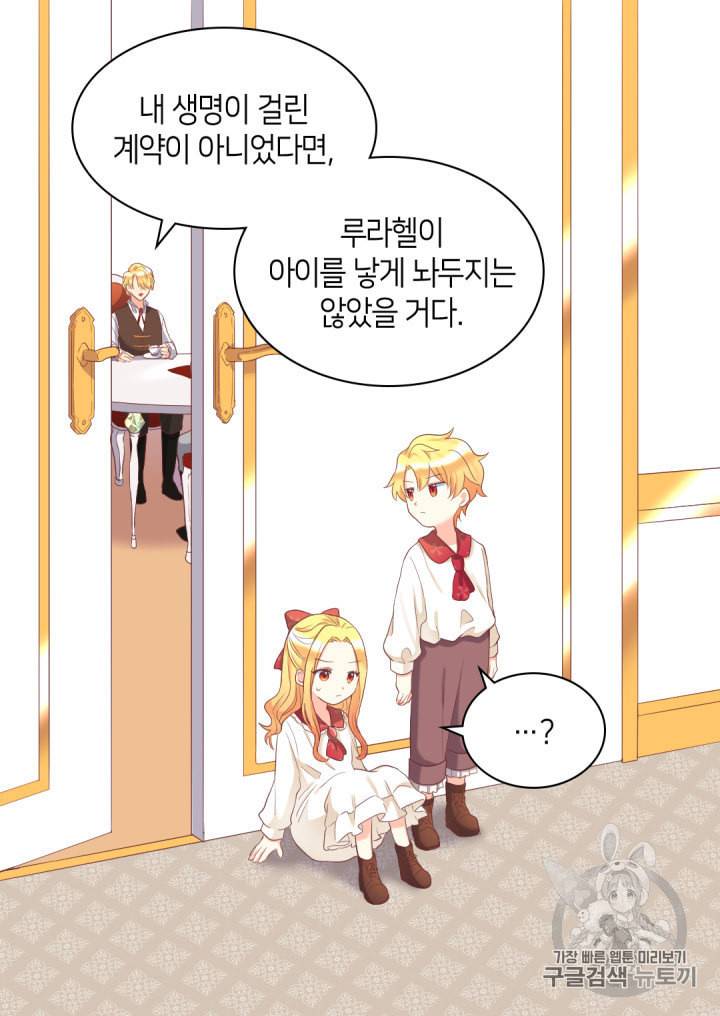 쌍둥이 남매의 뉴라이프 31화 9