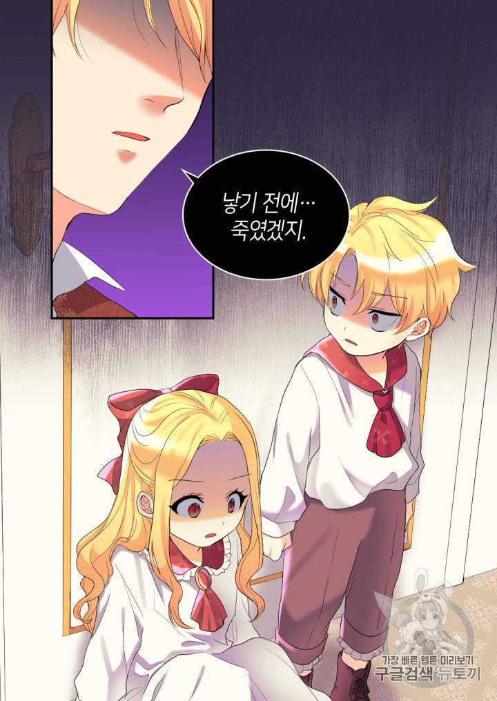 쌍둥이 남매의 뉴라이프 31화 10