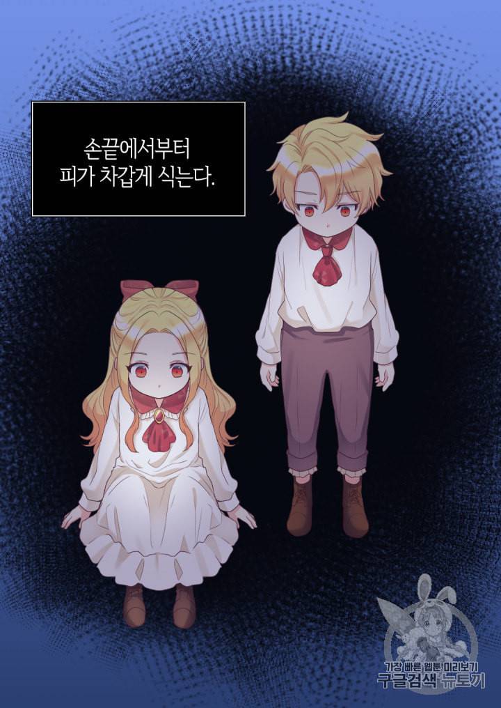 쌍둥이 남매의 뉴라이프 31화 12