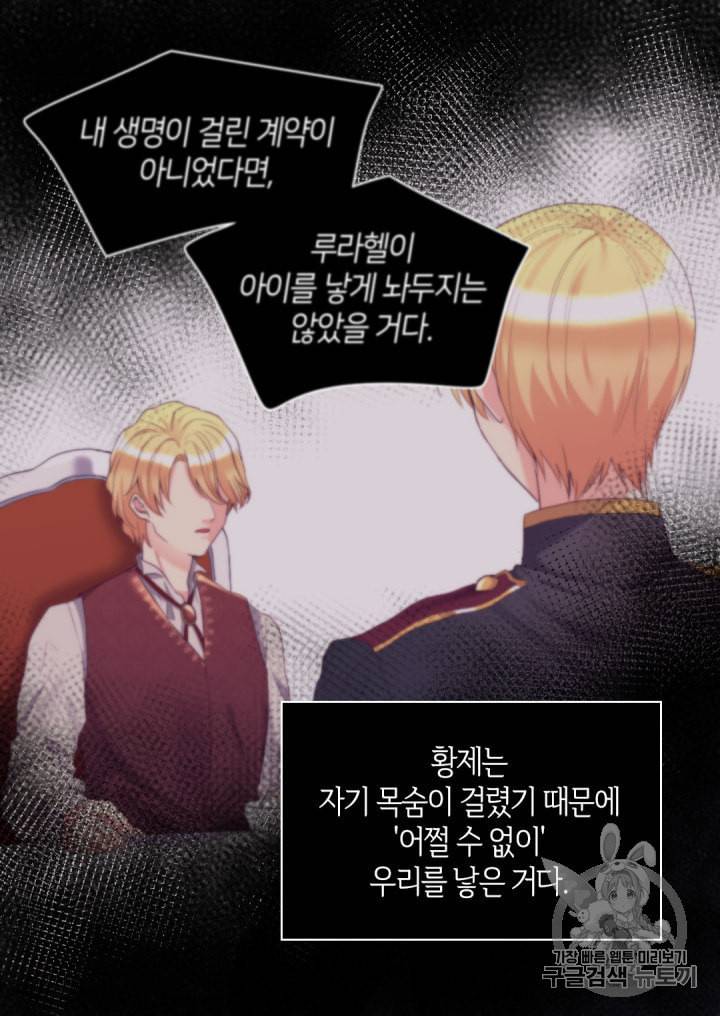 쌍둥이 남매의 뉴라이프 31화 15