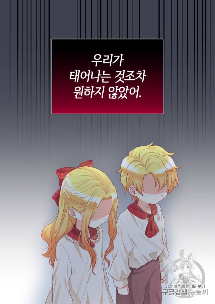 쌍둥이 남매의 뉴라이프 31화 16