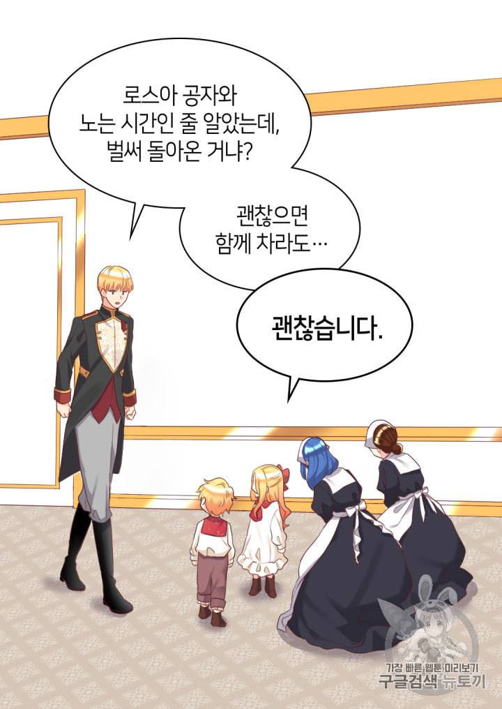 쌍둥이 남매의 뉴라이프 31화 20