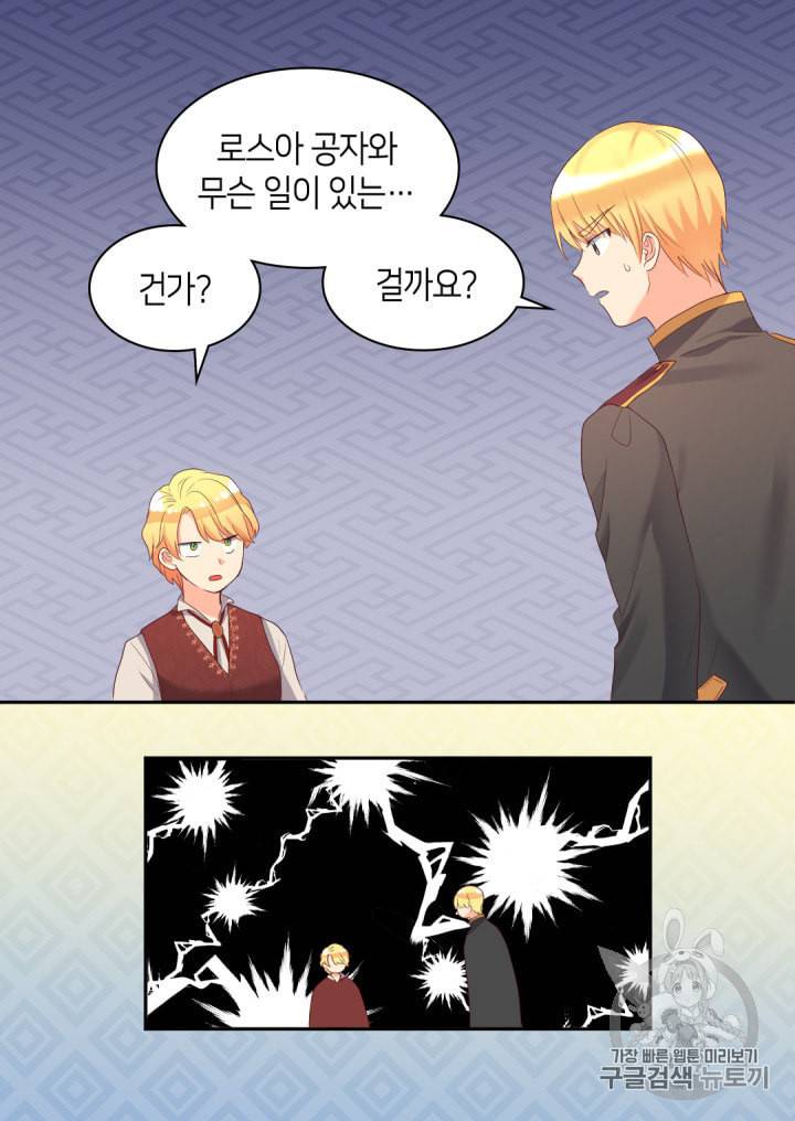 쌍둥이 남매의 뉴라이프 31화 25