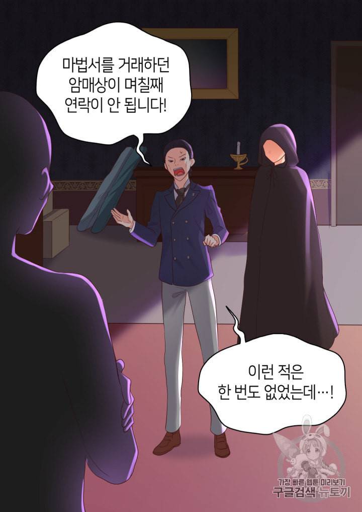 쌍둥이 남매의 뉴라이프 31화 40