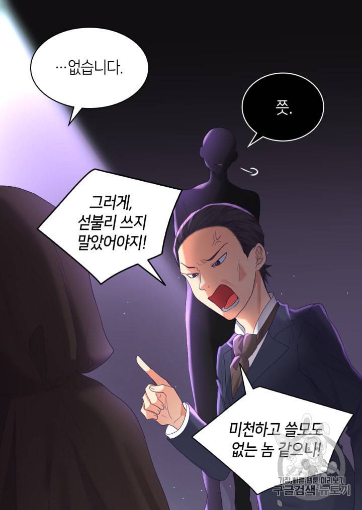 쌍둥이 남매의 뉴라이프 31화 44