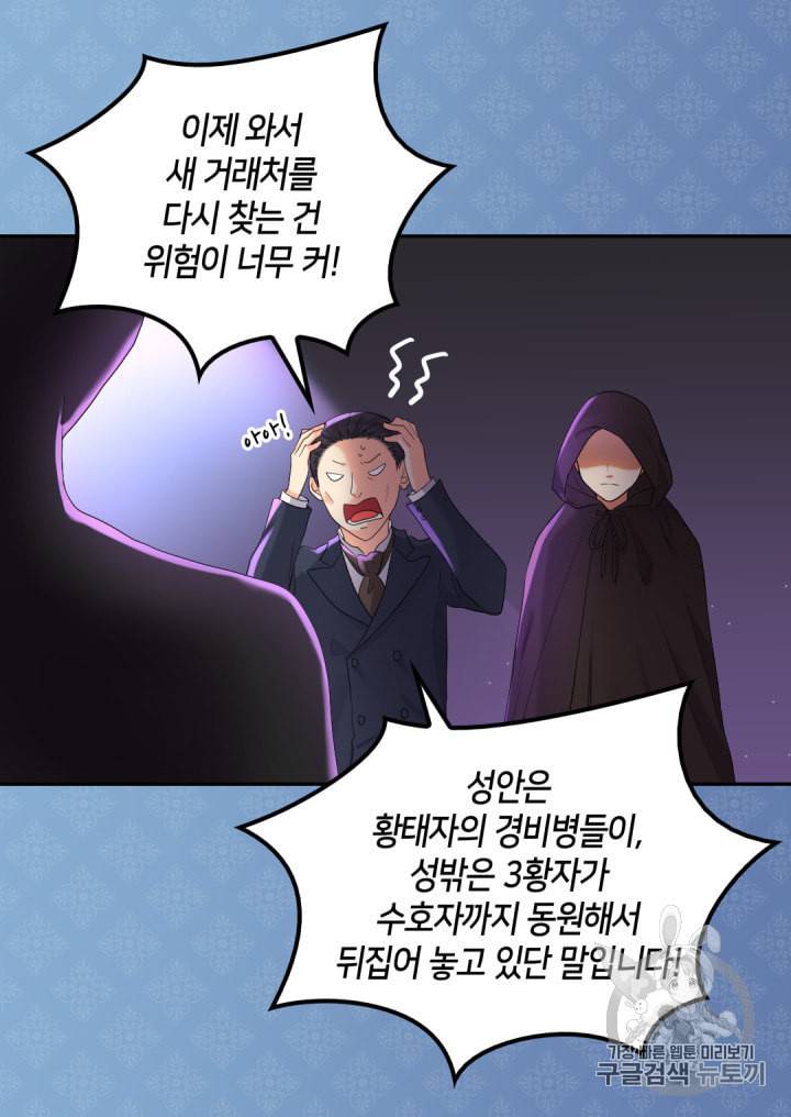 쌍둥이 남매의 뉴라이프 31화 46