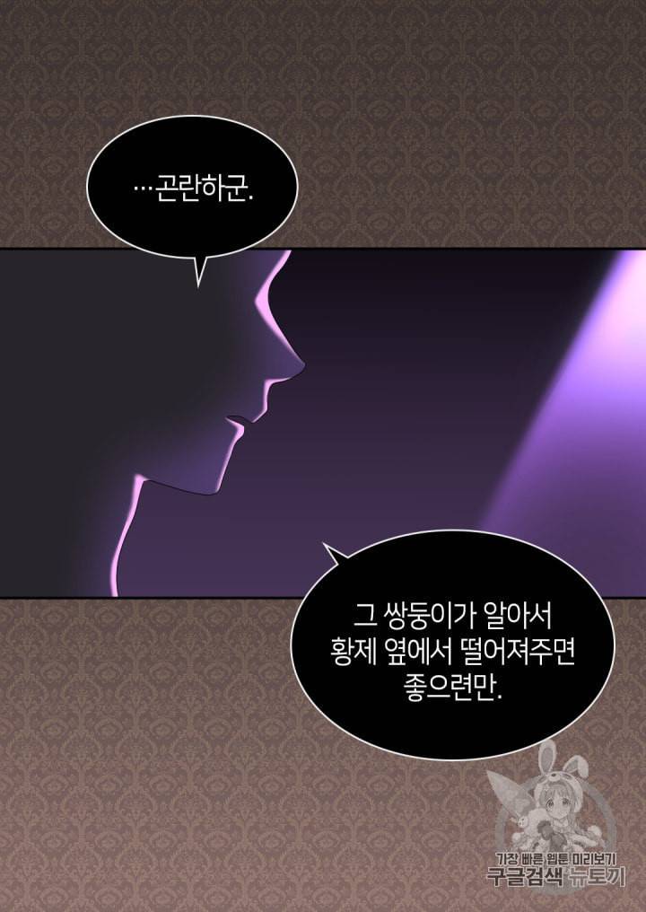 쌍둥이 남매의 뉴라이프 31화 47