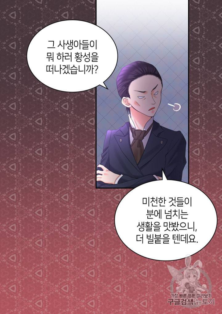 쌍둥이 남매의 뉴라이프 31화 48