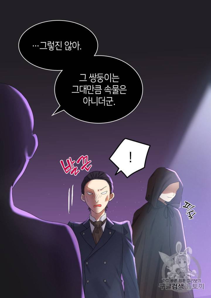 쌍둥이 남매의 뉴라이프 31화 49