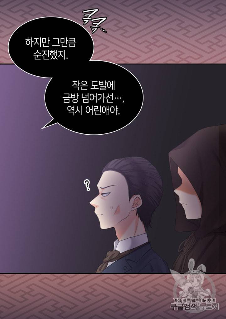 쌍둥이 남매의 뉴라이프 31화 50