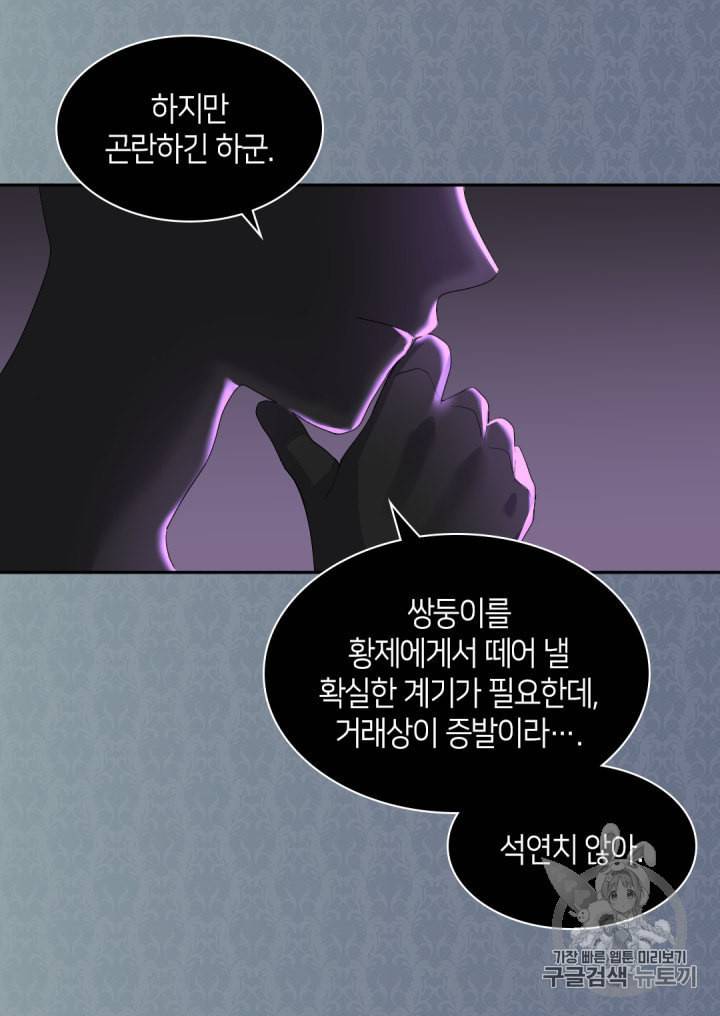 쌍둥이 남매의 뉴라이프 31화 51