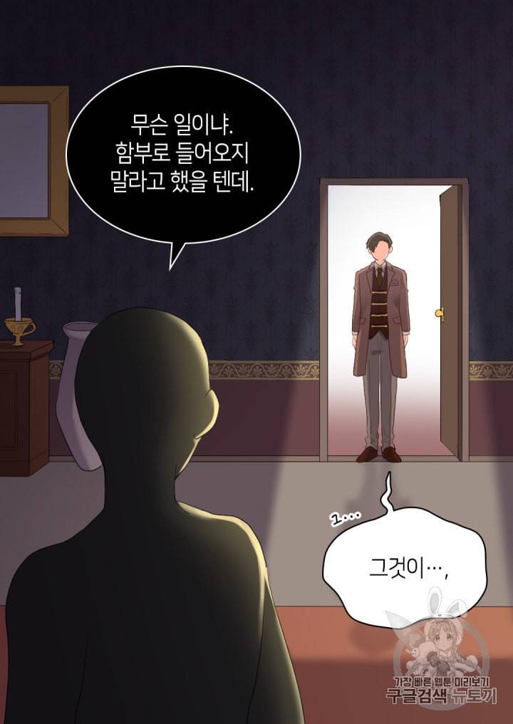 쌍둥이 남매의 뉴라이프 31화 53