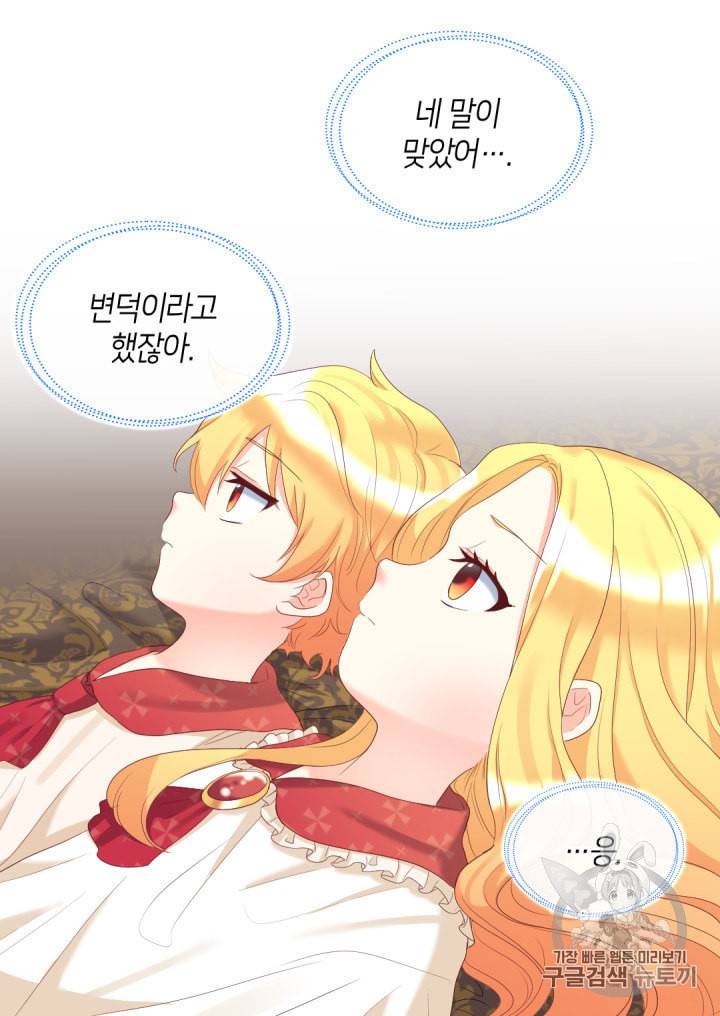 쌍둥이 남매의 뉴라이프 31화 64