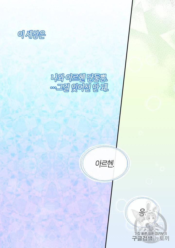 쌍둥이 남매의 뉴라이프 31화 66