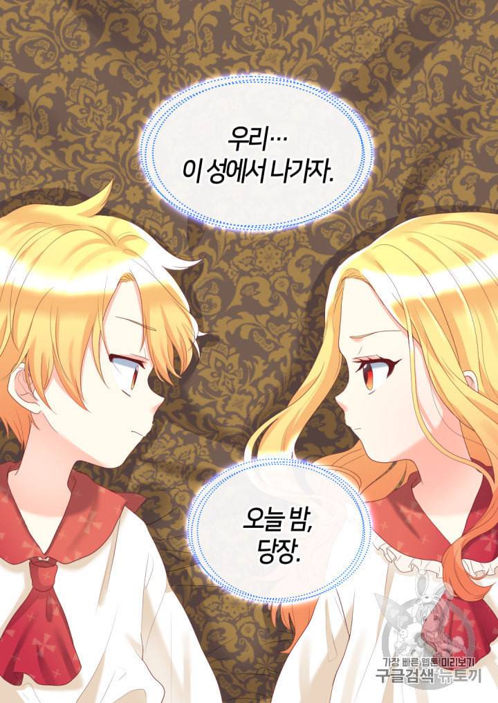 쌍둥이 남매의 뉴라이프 31화 67