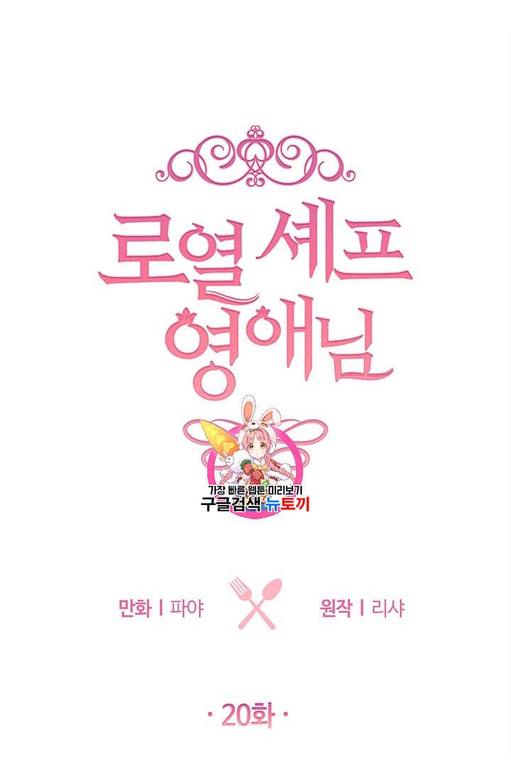 로열 셰프 영애님 20화 1