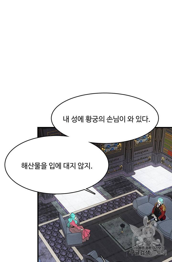로열 셰프 영애님 20화 2