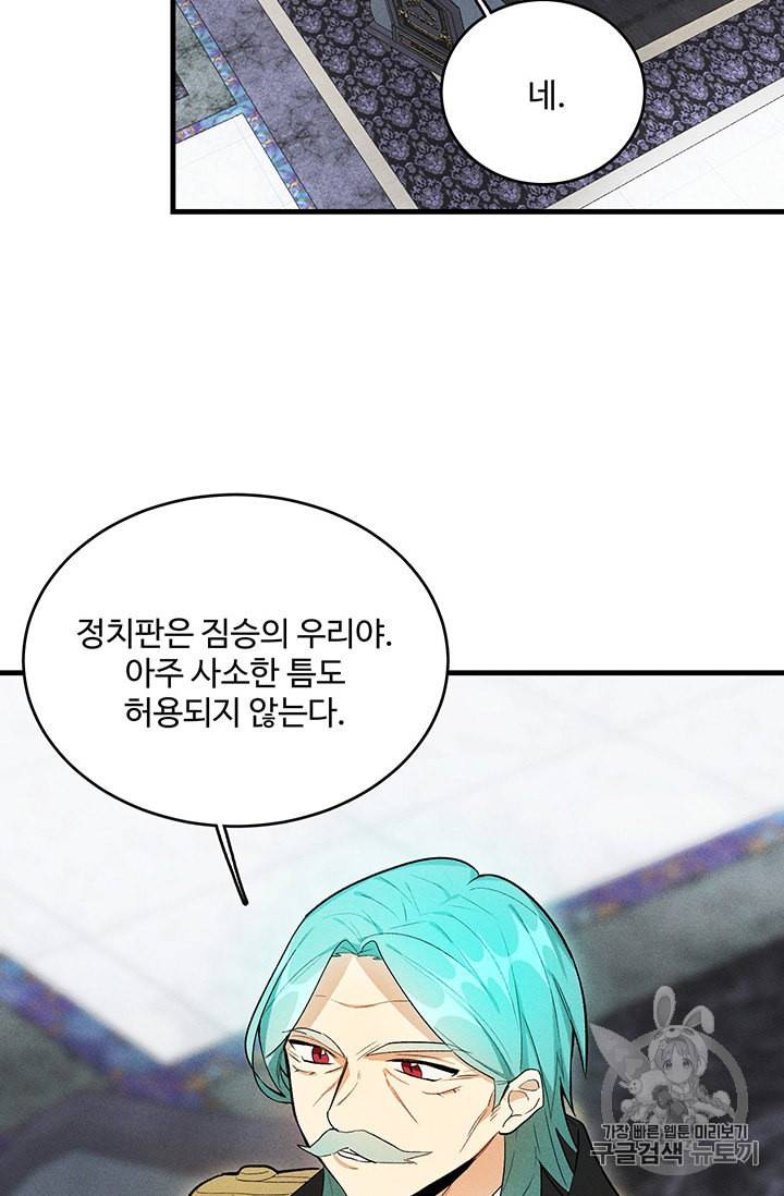로열 셰프 영애님 20화 3