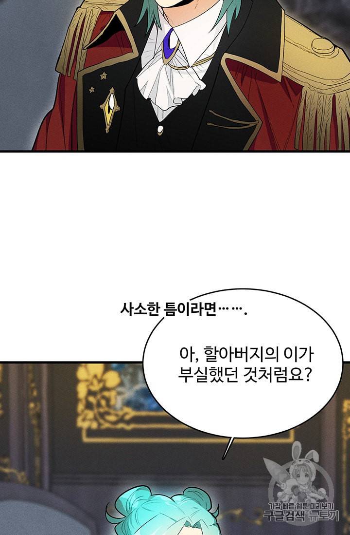 로열 셰프 영애님 20화 4
