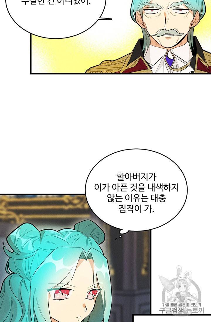 로열 셰프 영애님 20화 6