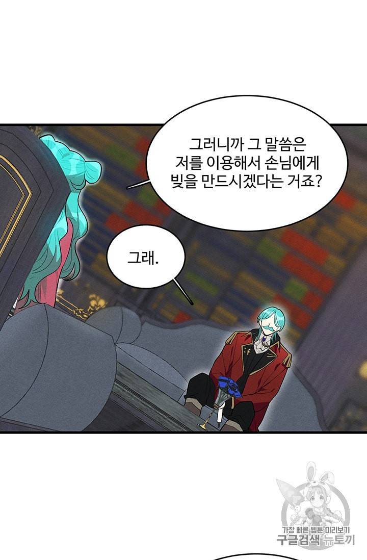 로열 셰프 영애님 20화 9