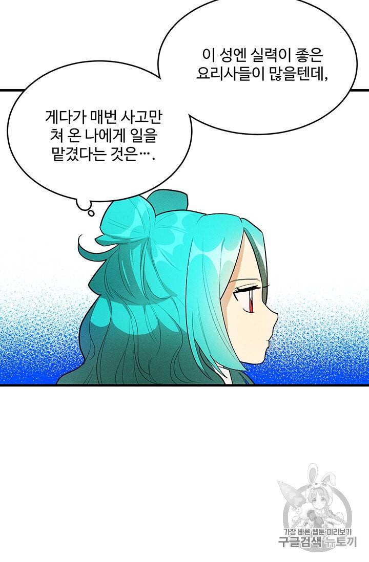 로열 셰프 영애님 20화 10