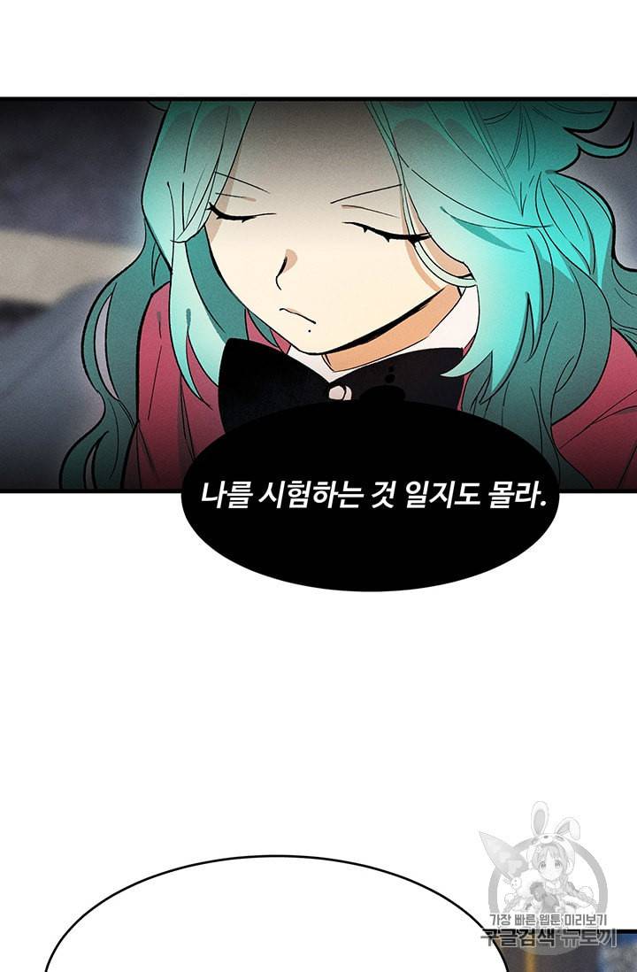 로열 셰프 영애님 20화 11