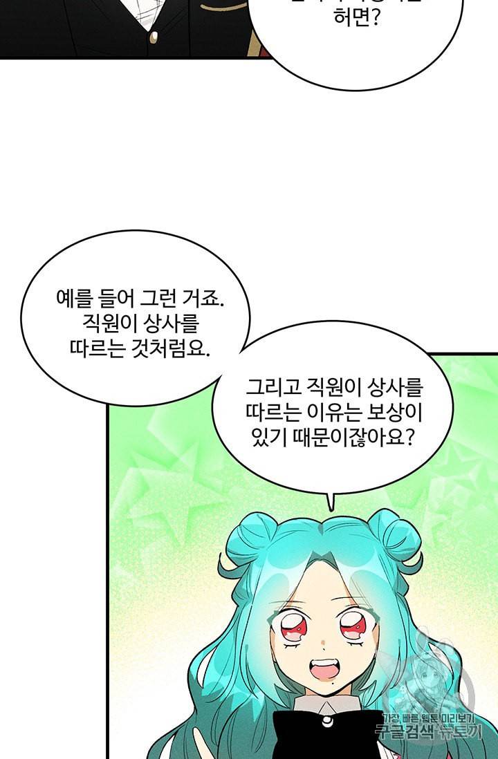 로열 셰프 영애님 20화 14