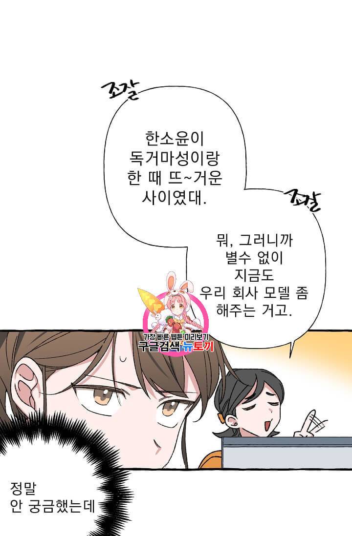 마성의 신입사원 9화 1