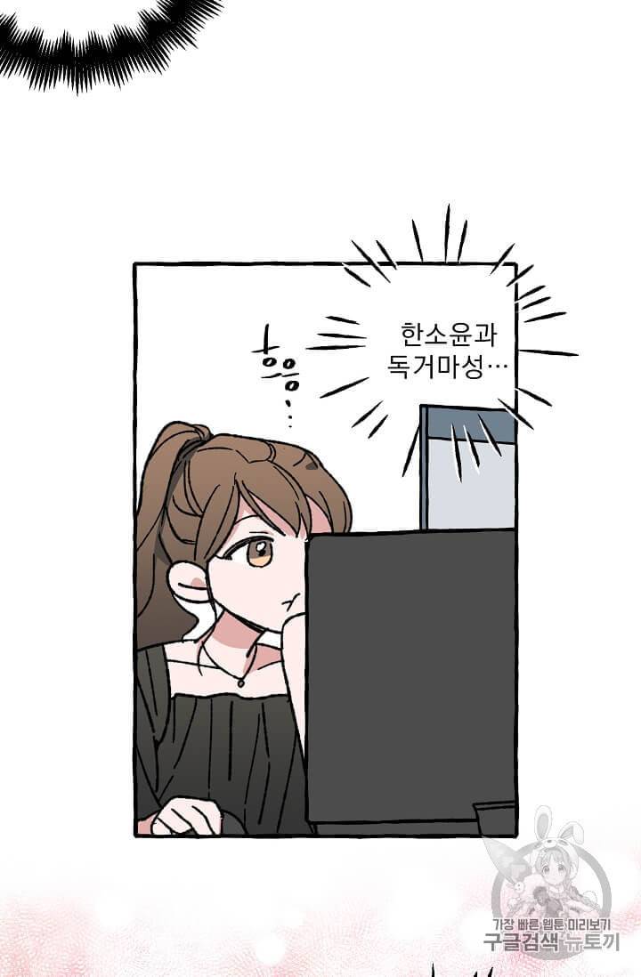 마성의 신입사원 9화 2