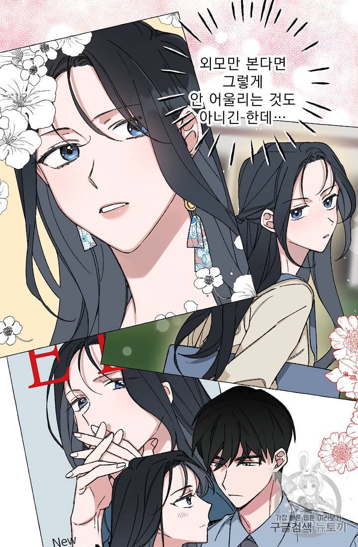 마성의 신입사원 9화 3