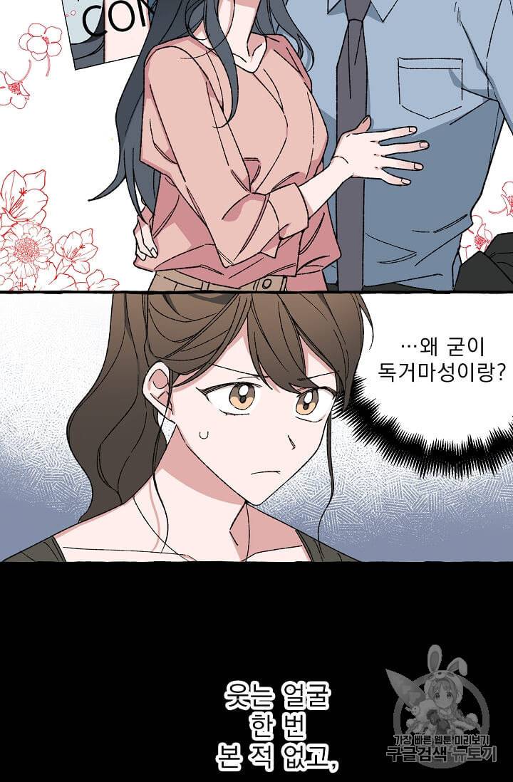 마성의 신입사원 9화 4