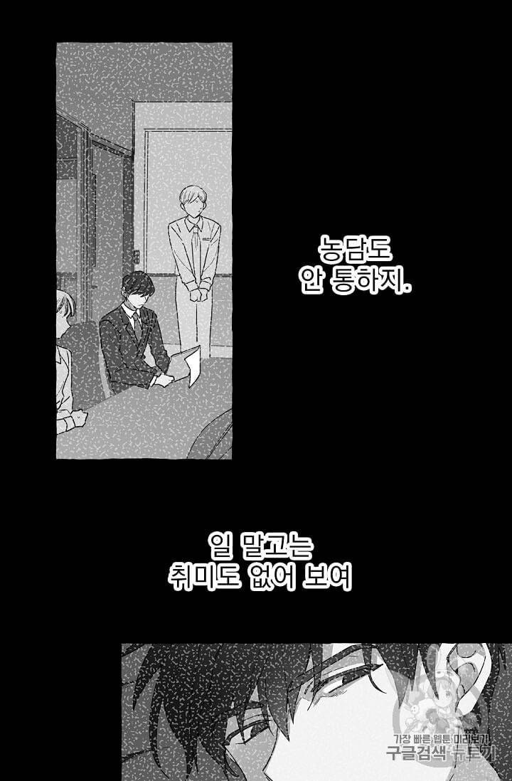 마성의 신입사원 9화 5