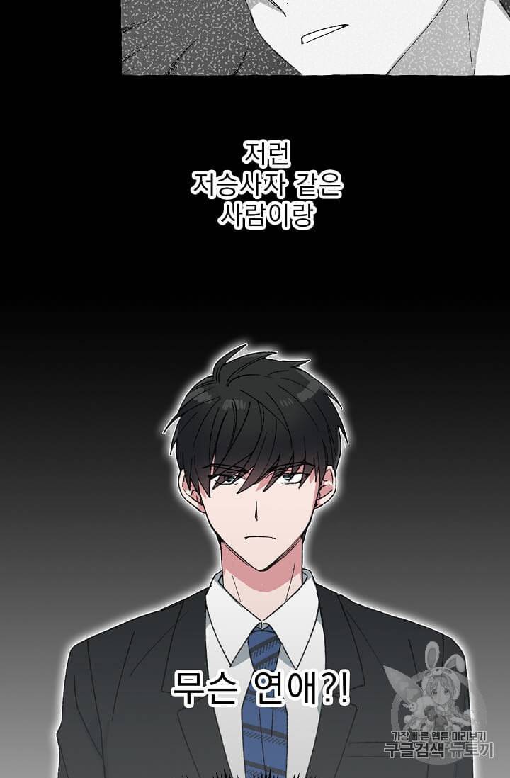 마성의 신입사원 9화 6