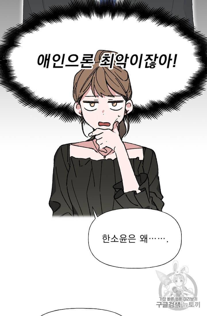 마성의 신입사원 9화 7
