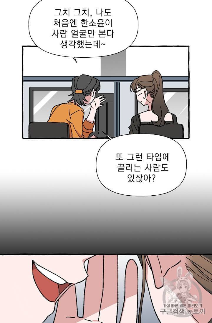 마성의 신입사원 9화 8