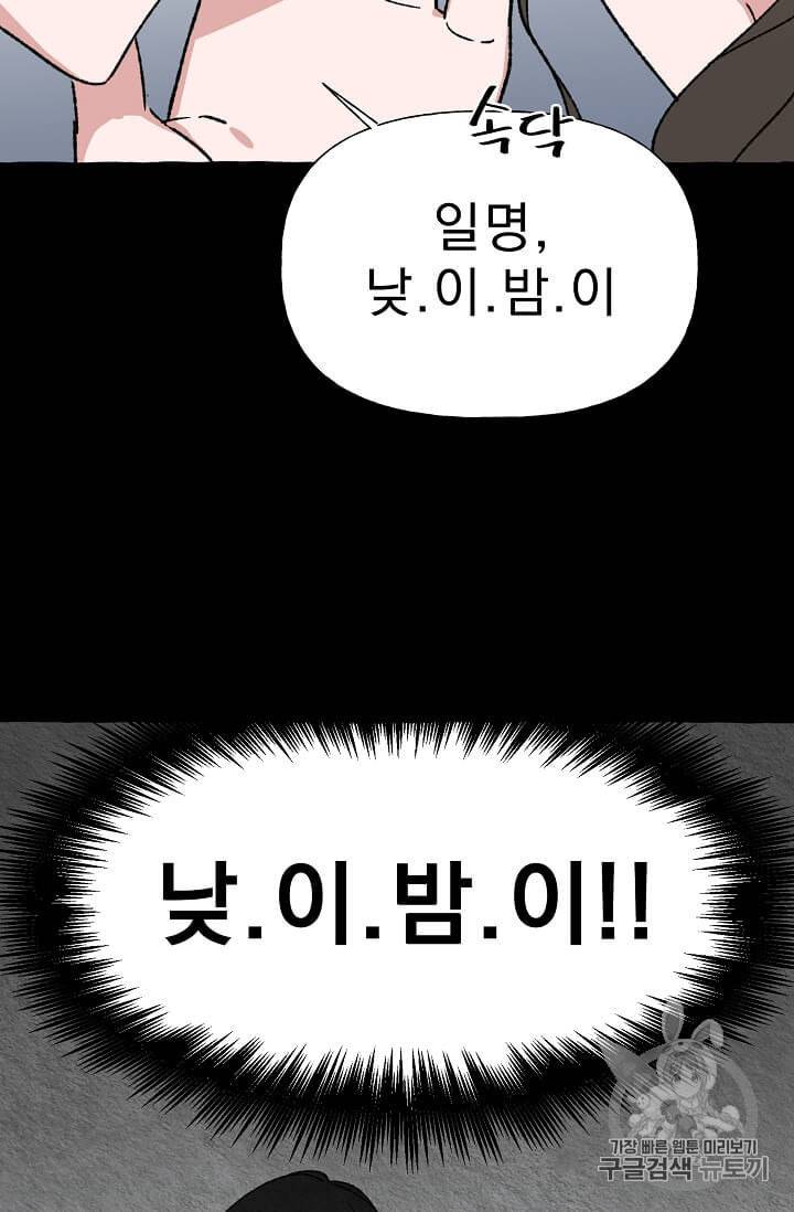 마성의 신입사원 9화 9