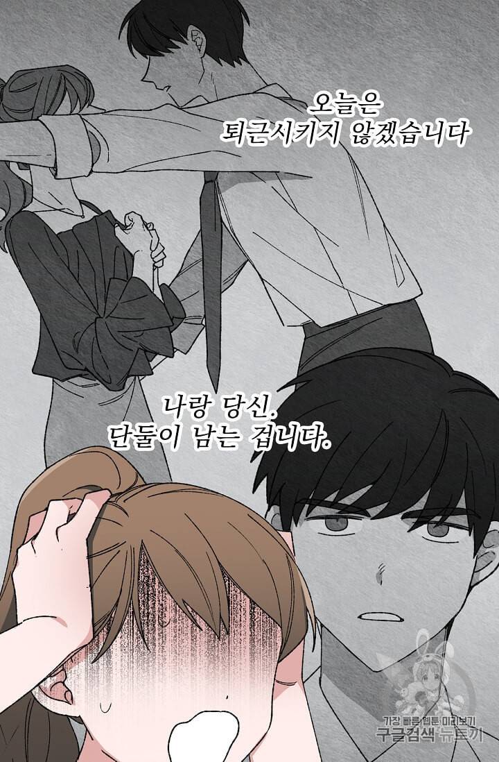 마성의 신입사원 9화 10