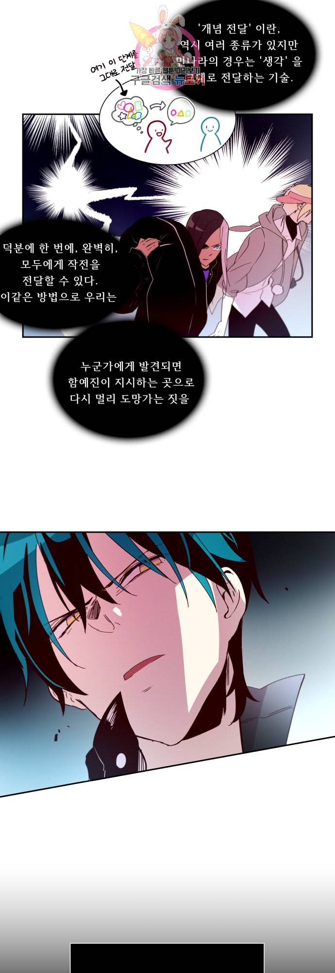 실례지만 잠시 지구 좀 멸망시키겠습니다 151일 23시간 7분 28초 3