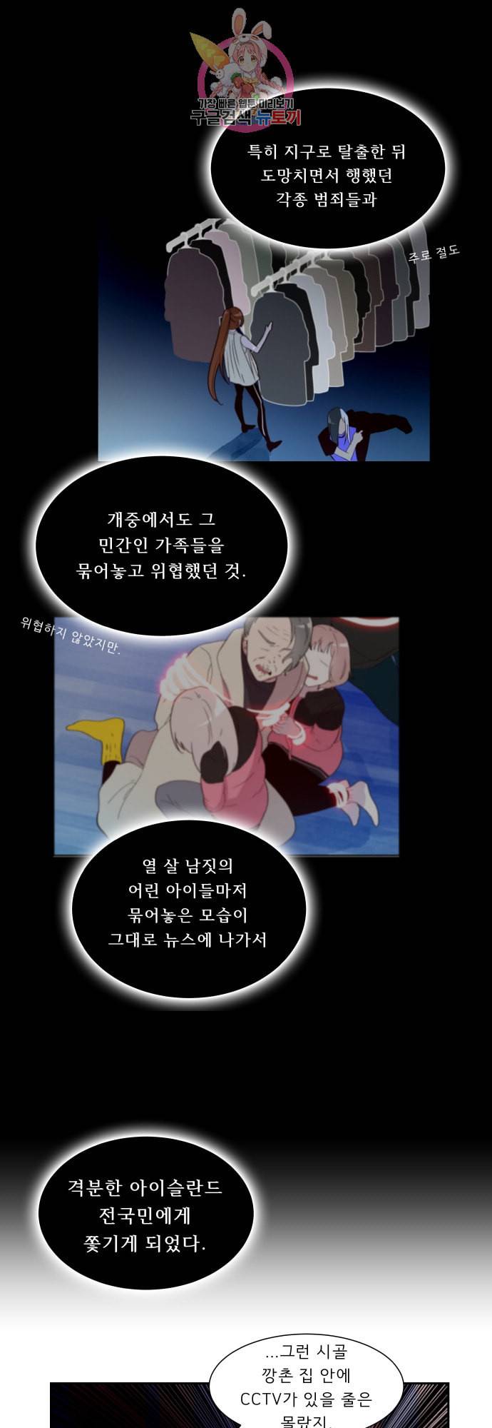 실례지만 잠시 지구 좀 멸망시키겠습니다 151일 23시간 7분 28초 8
