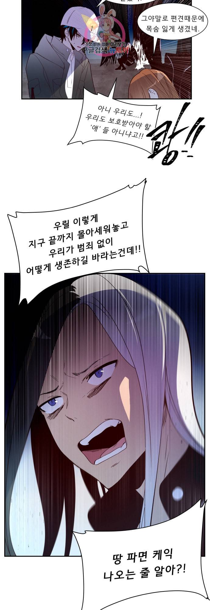 실례지만 잠시 지구 좀 멸망시키겠습니다 151일 23시간 7분 28초 9