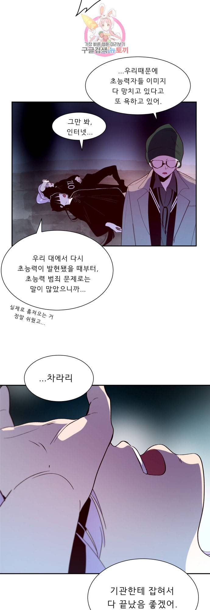 실례지만 잠시 지구 좀 멸망시키겠습니다 151일 23시간 7분 28초 10